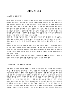 인센티브기준 인센티브기준